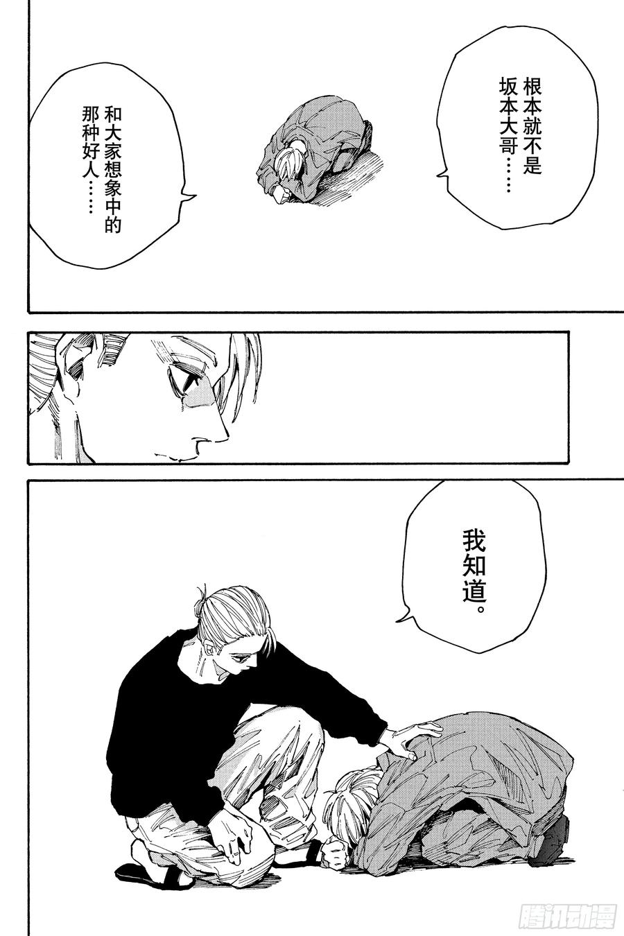 坂本日常 第195话 我知道 第16页