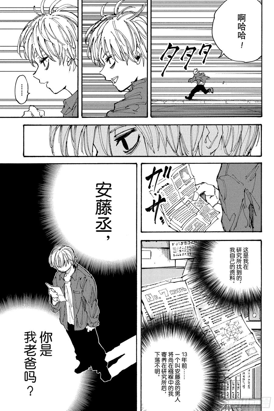 坂本日常 第196话 遇见 第16页