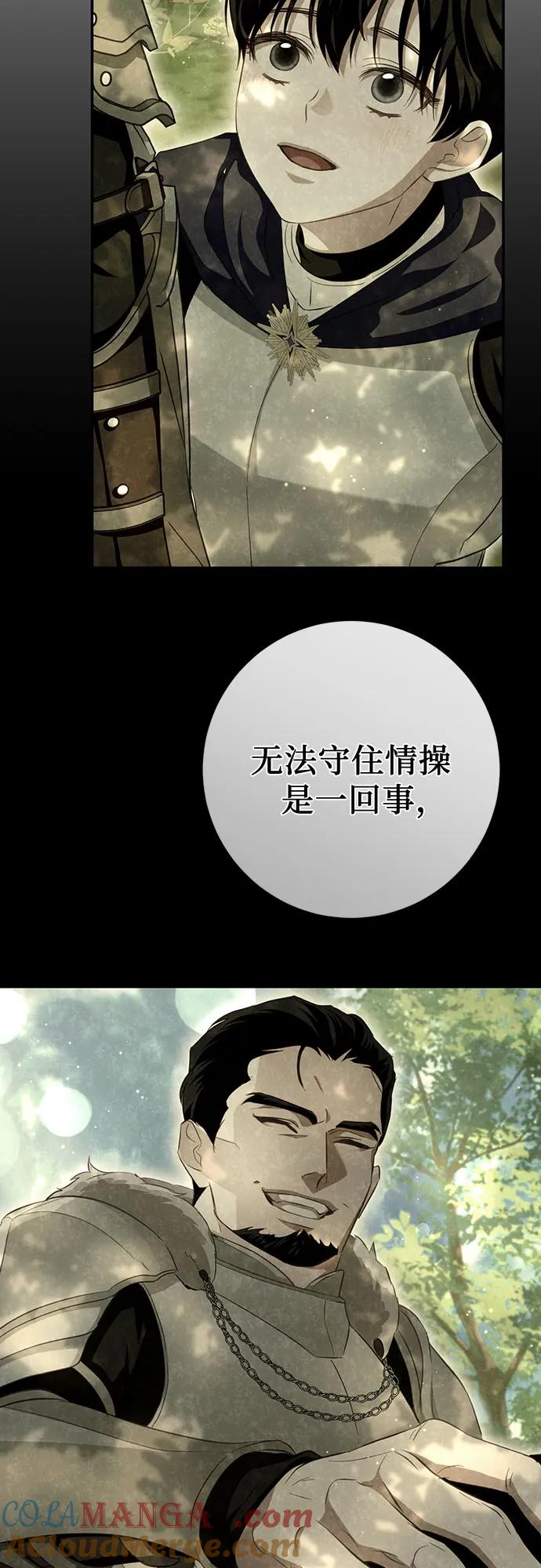 《幸存王女的微笑背后》第22话 第76页