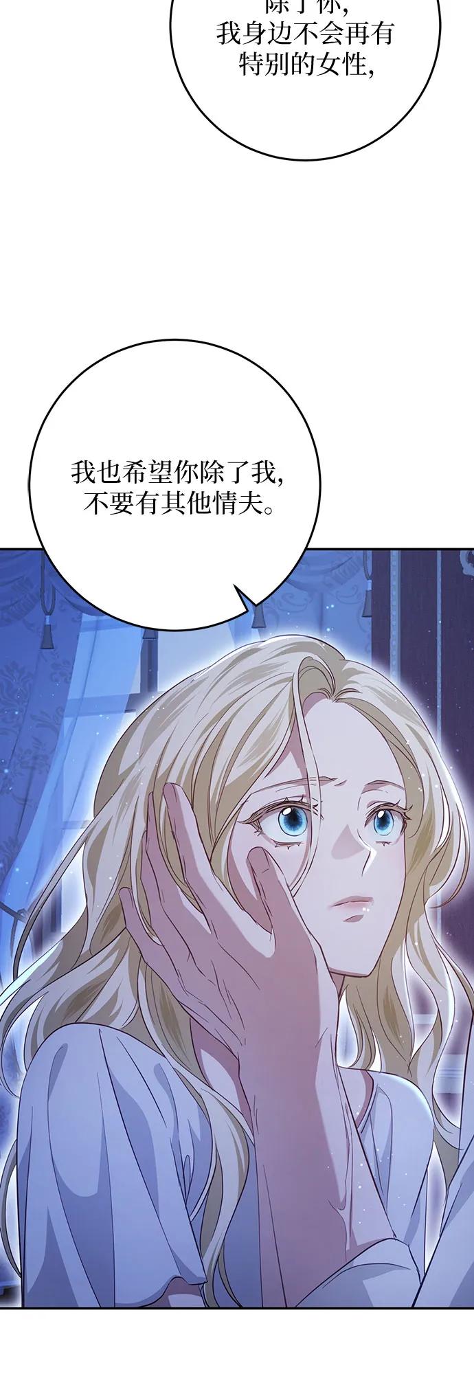 《幸存王女的微笑背后》第22话 第74页