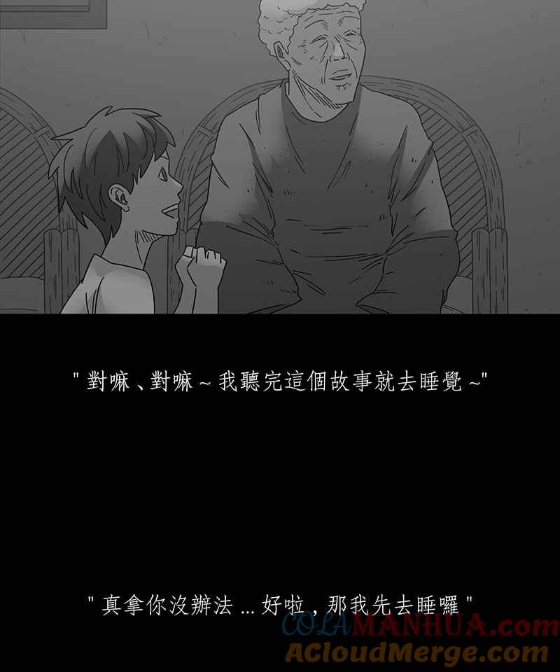 黑盒子 [第240话] 虎姑婆(3) 第7页