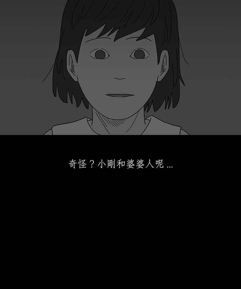 黑盒子 [第240话] 虎姑婆(3) 第16页