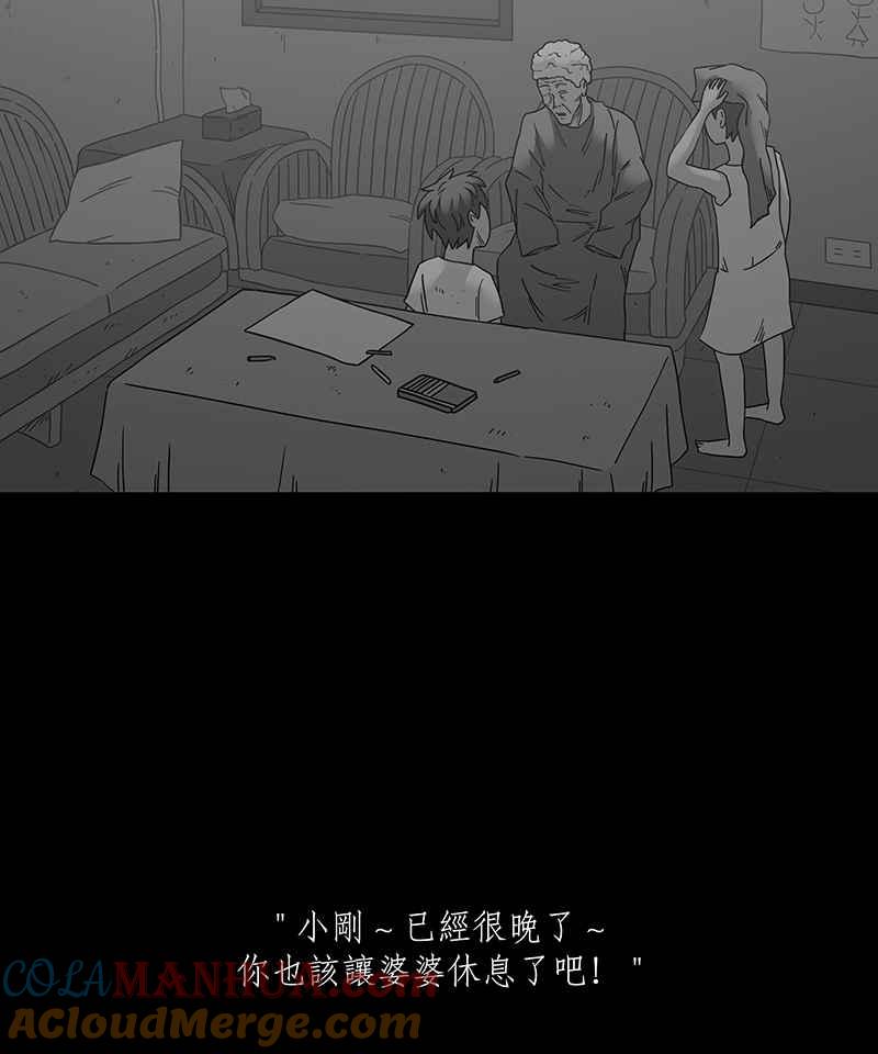 黑盒子 [第240话] 虎姑婆(3) 第5页