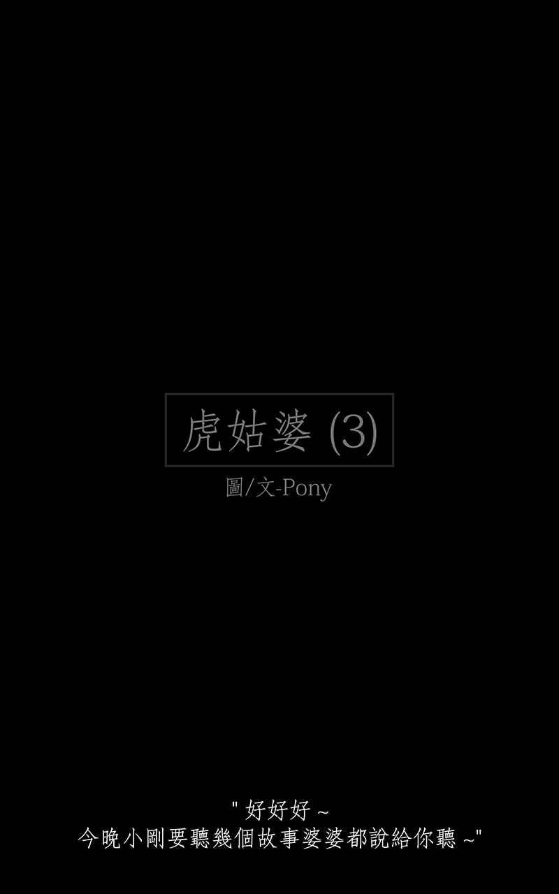 黑盒子 [第240话] 虎姑婆(3) 第2页