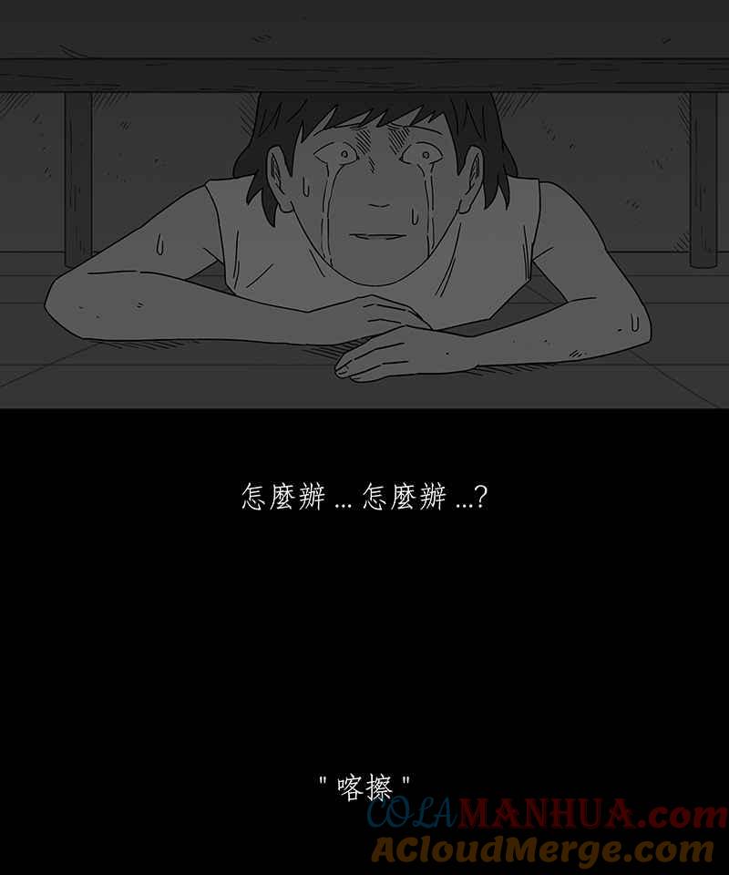黑盒子 [第240话] 虎姑婆(3) 第35页
