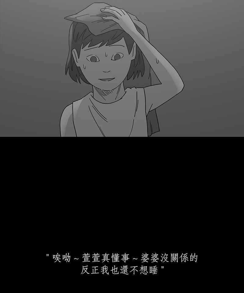 黑盒子 [第240话] 虎姑婆(3) 第6页