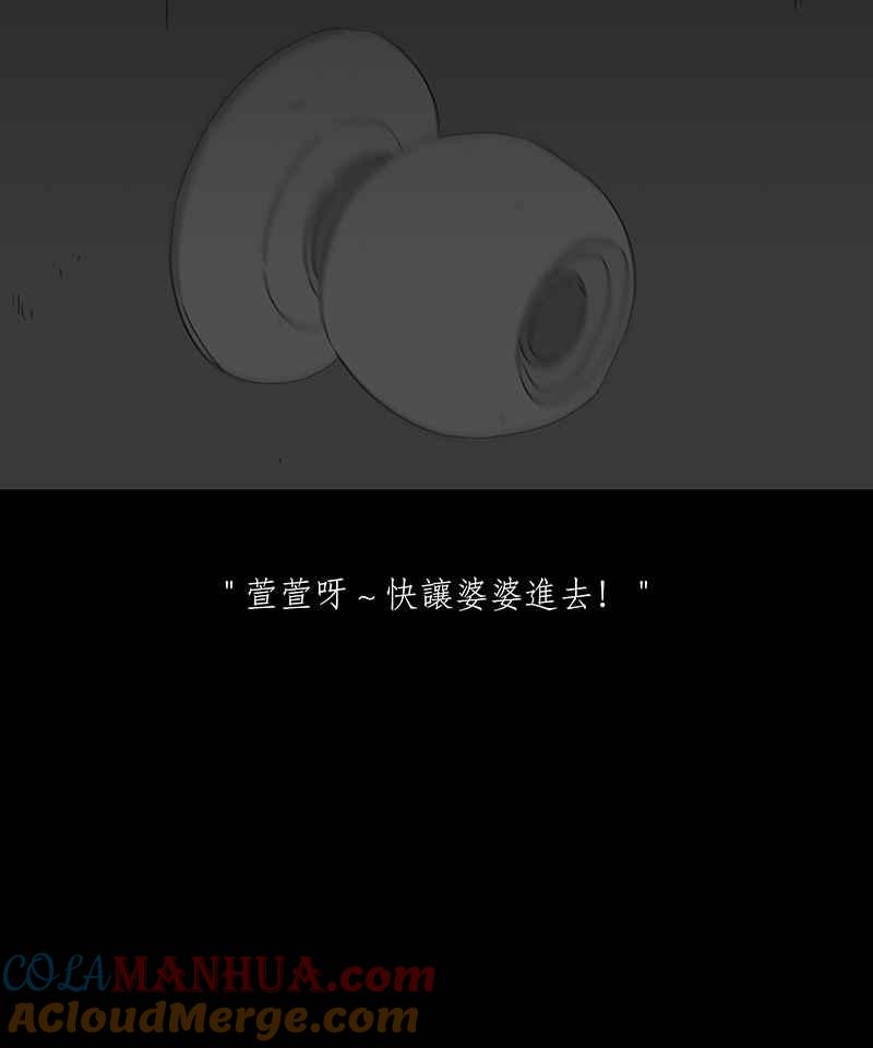 黑盒子 [第240话] 虎姑婆(3) 第33页