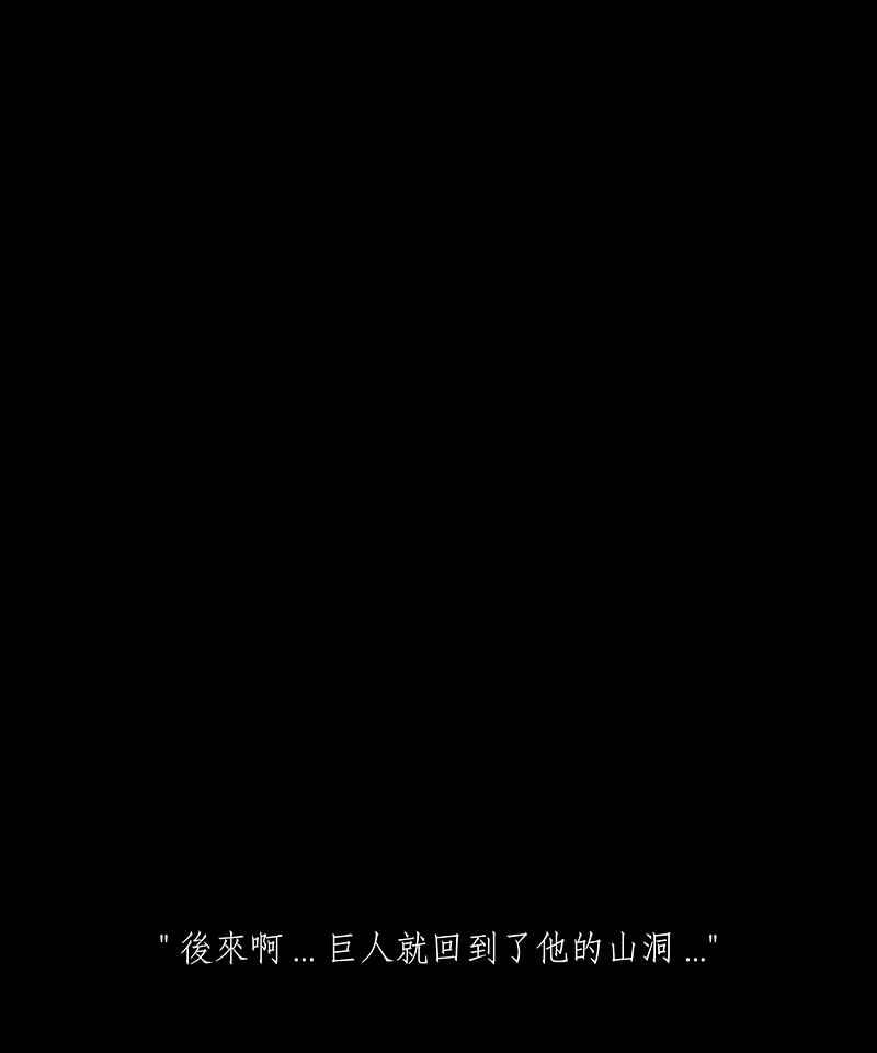 黑盒子 [第240话] 虎姑婆(3) 第4页