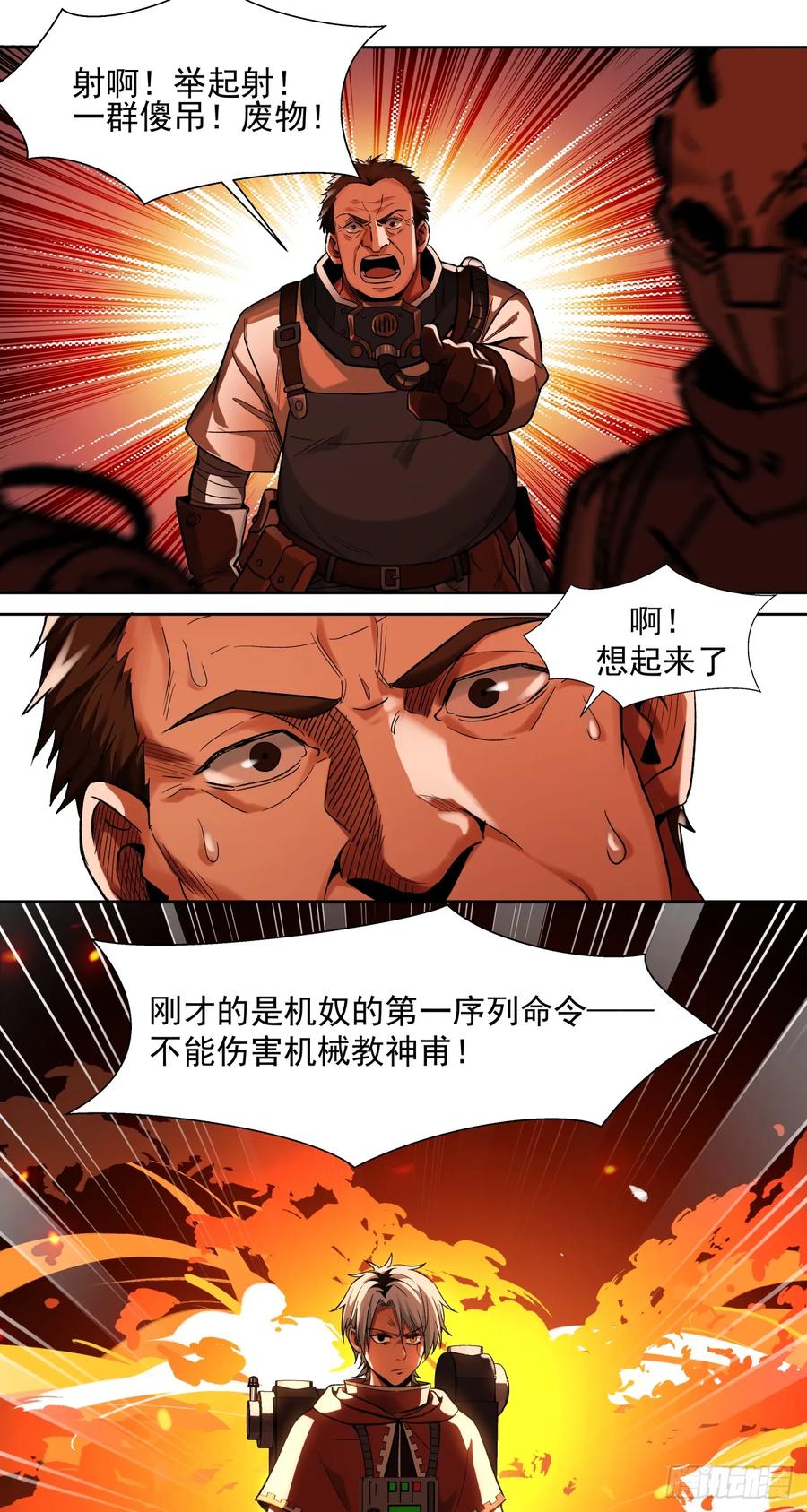 《泰拉战纪》新的战役（下） 第16页
