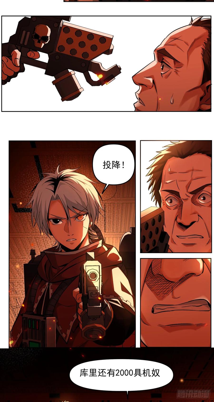 《泰拉战纪》新的战役（下） 第18页