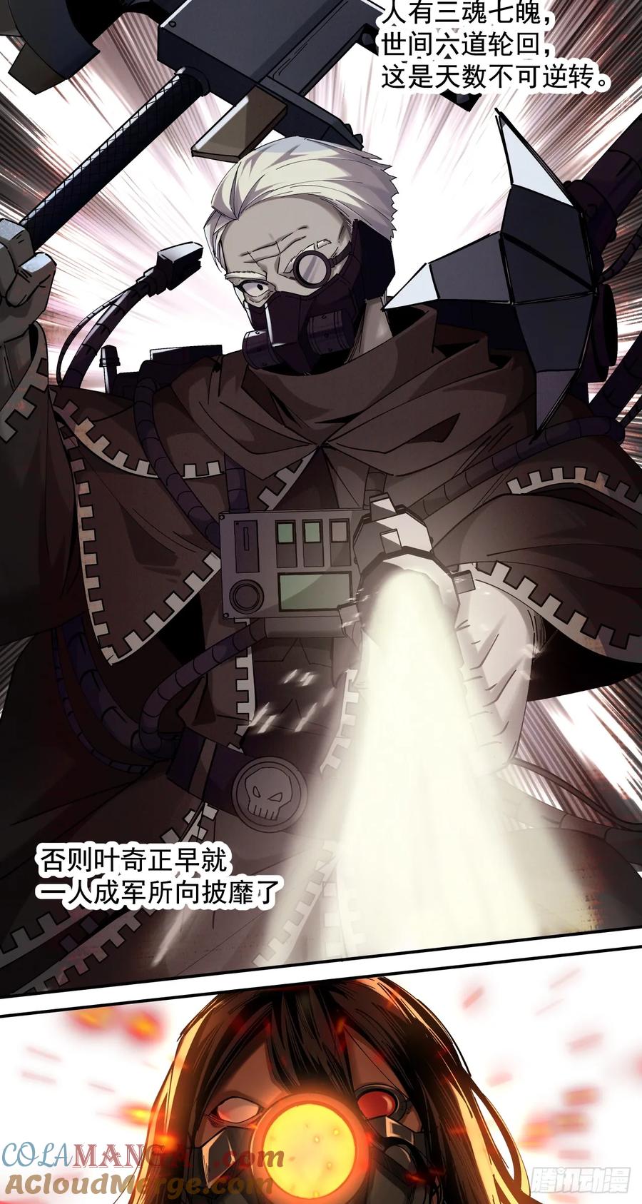 《泰拉战纪》新的战役（下） 第11页