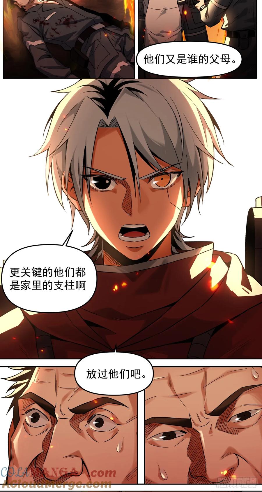 《泰拉战纪》新的战役（下） 第21页