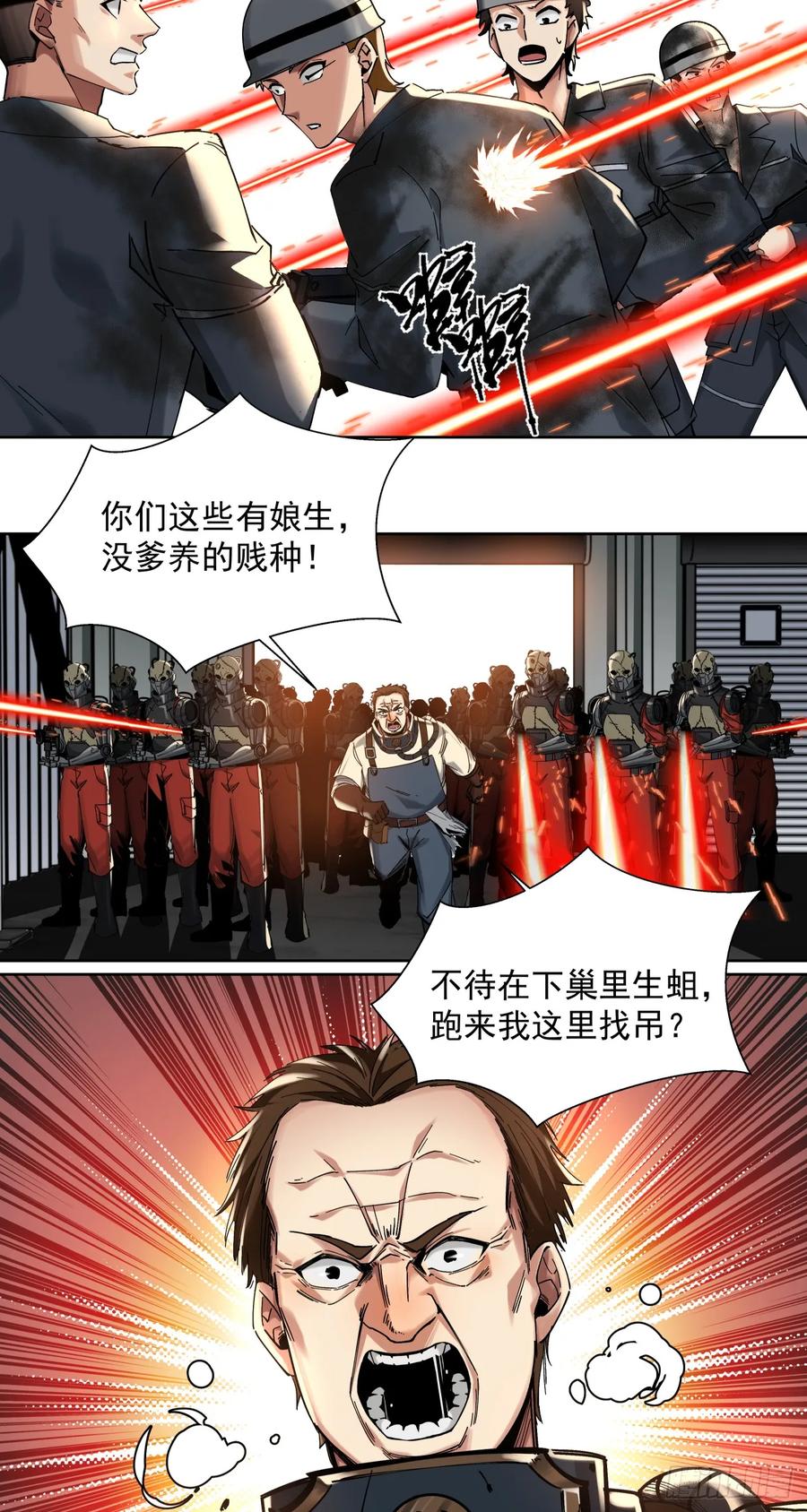 《泰拉战纪》新的战役（下） 第6页