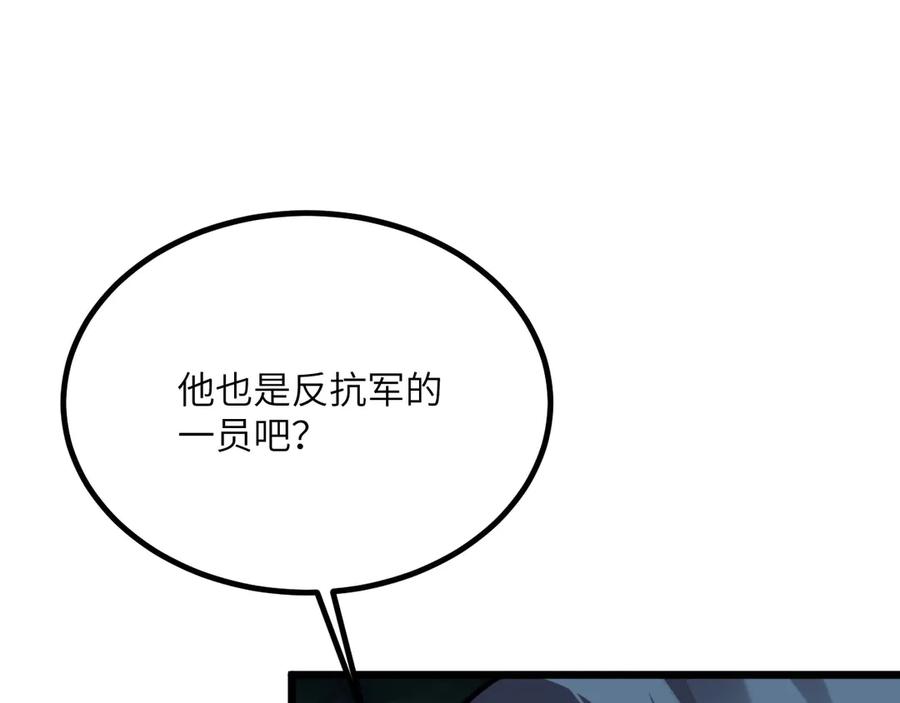《我死后，化身武道天魔》第29话 地下城矿工 第87页