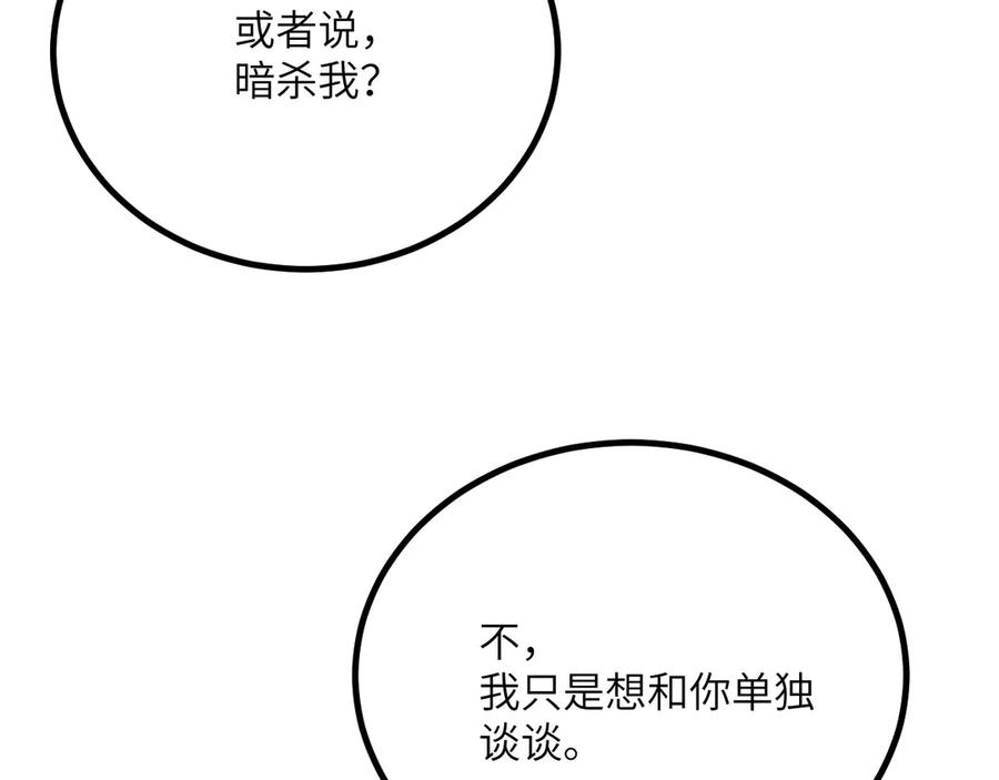 《我死后，化身武道天魔》第29话 地下城矿工 第63页