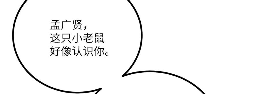 《我死后，化身武道天魔》第29话 地下城矿工 第76页