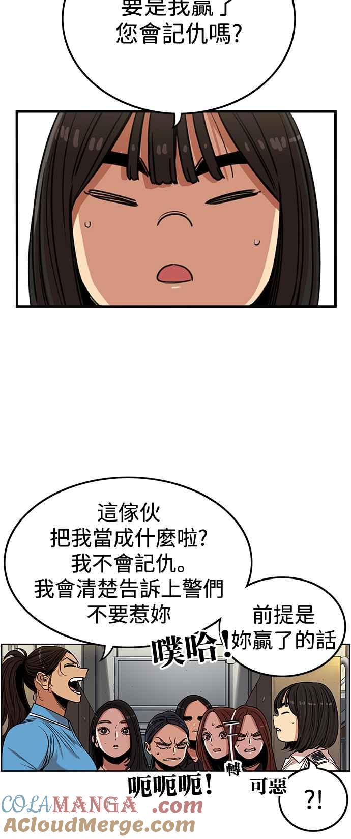 妹力大头兵 - 第395话 - 第7张图