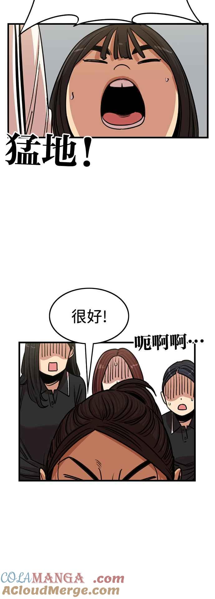 妹力大头兵 - 第395话 - 第4张图