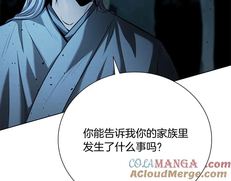 月影剑帝 第43话 把你的未来交给我 第33页