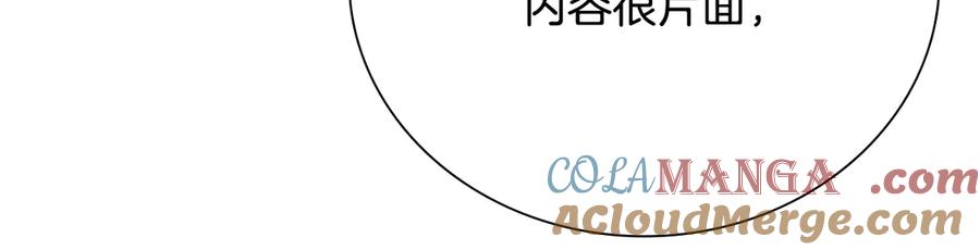 月影剑帝 第43话 把你的未来交给我 第37页