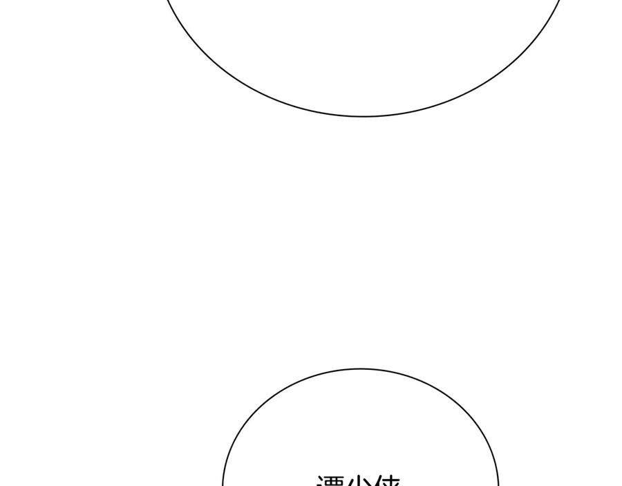 月影剑帝 第43话 把你的未来交给我 第31页
