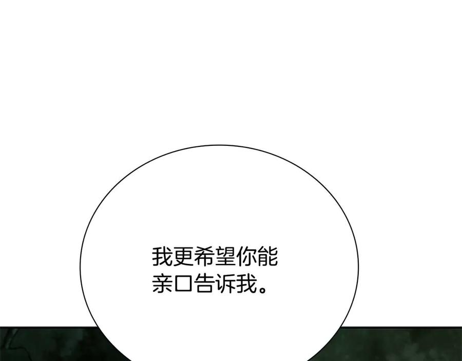 月影剑帝 第43话 把你的未来交给我 第38页