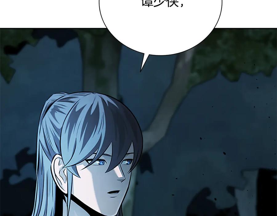 月影剑帝 第43话 把你的未来交给我 第32页