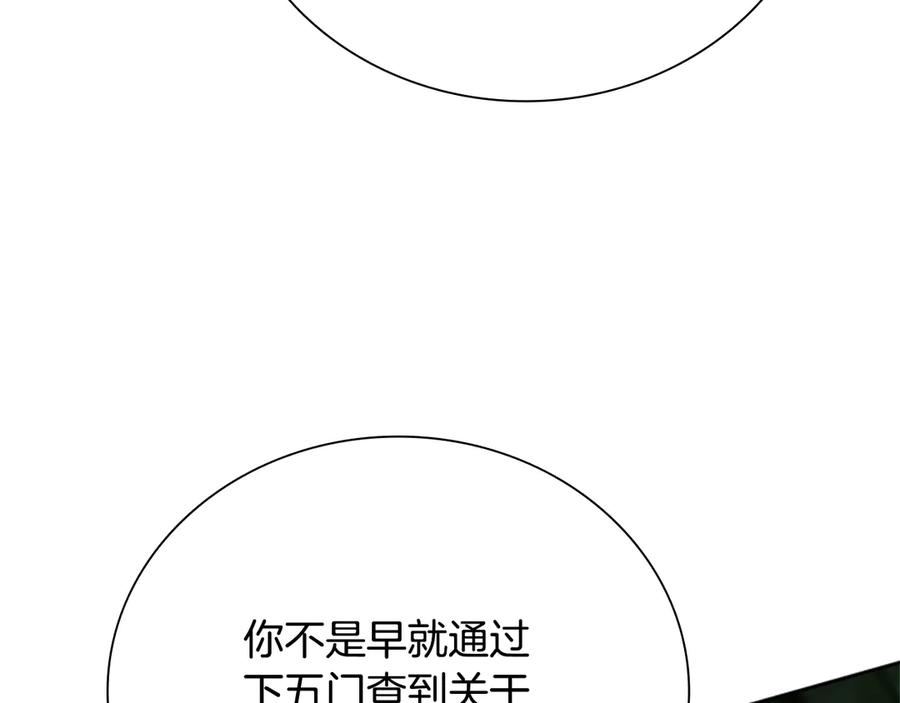 月影剑帝 第43话 把你的未来交给我 第34页