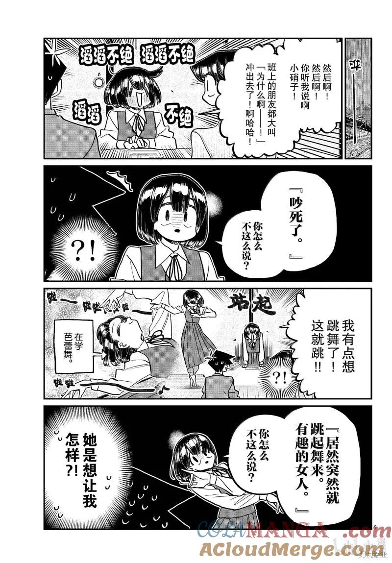 古见同学是沟通鲁蛇。 第479话 第5页