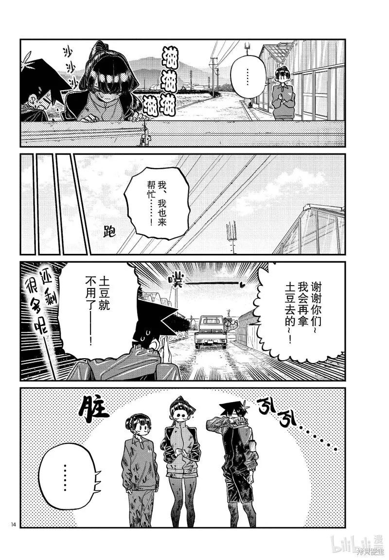古见同学是沟通鲁蛇。 第479话 第14页