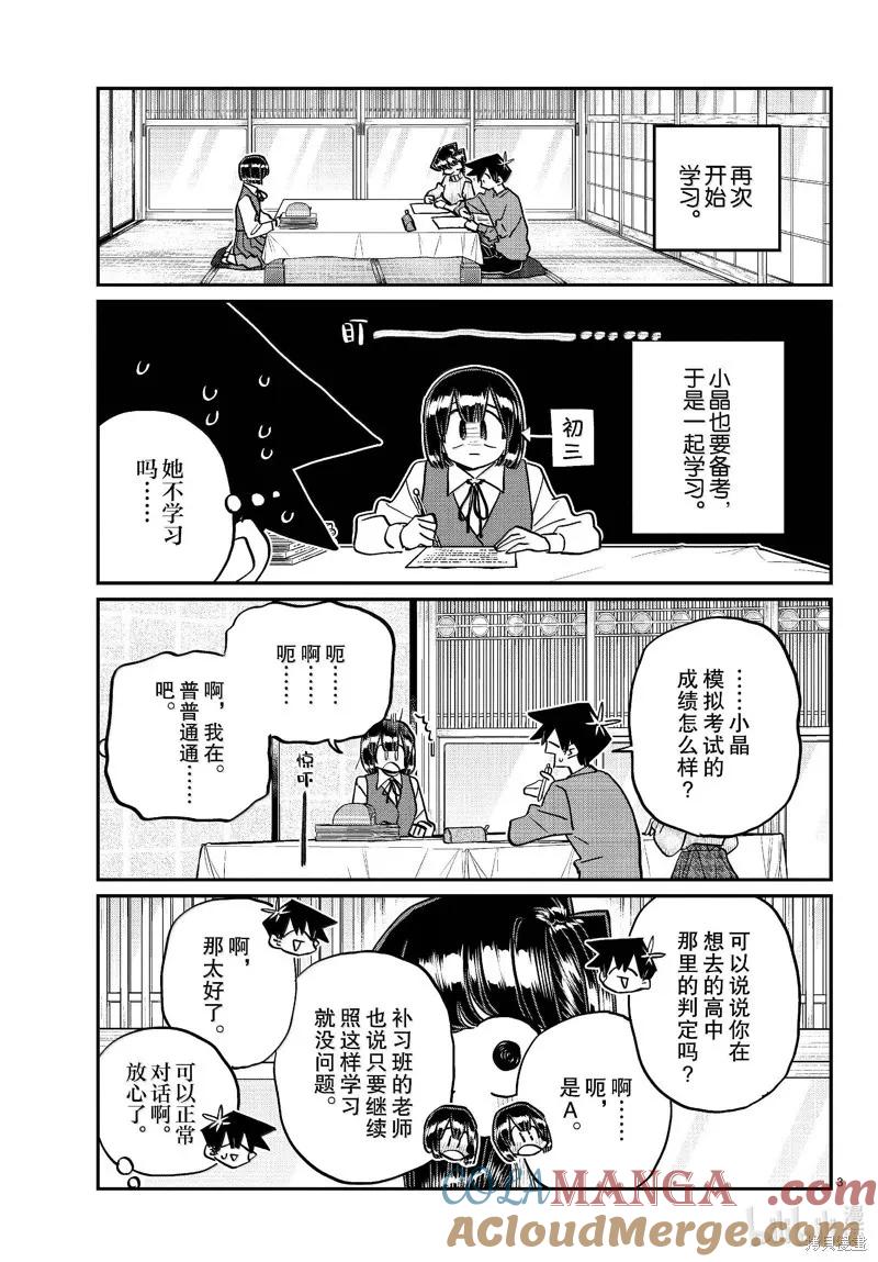 古见同学是沟通鲁蛇。 第479话 第3页