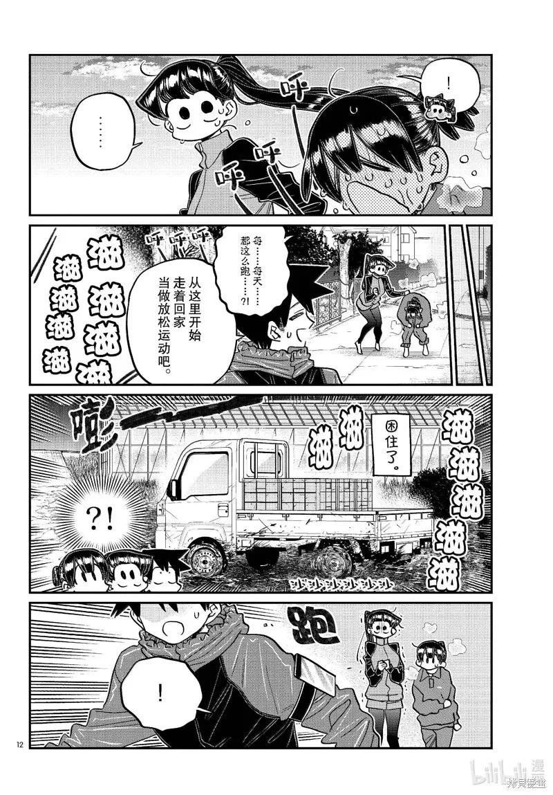 古见同学是沟通鲁蛇。 第479话 第12页