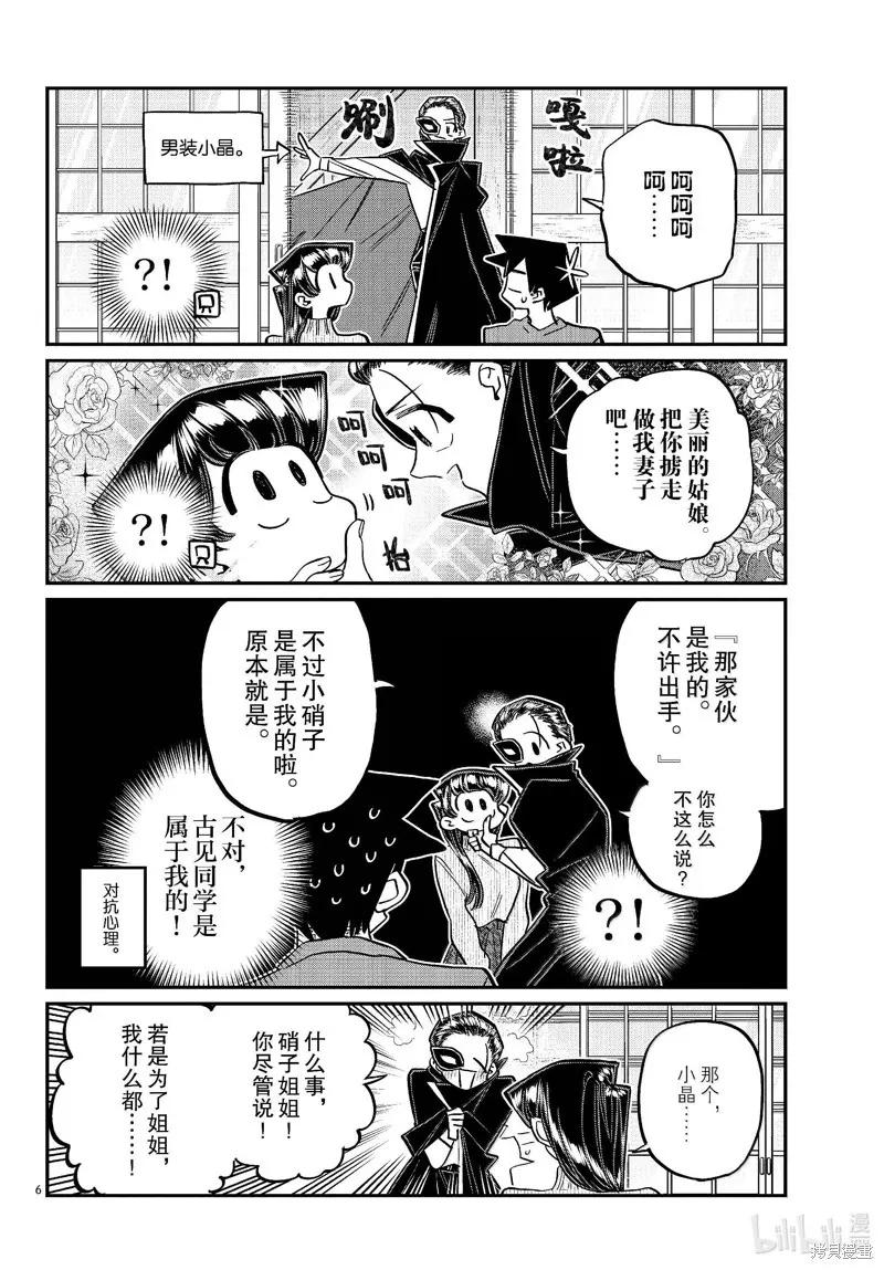 古见同学是沟通鲁蛇。 第479话 第6页