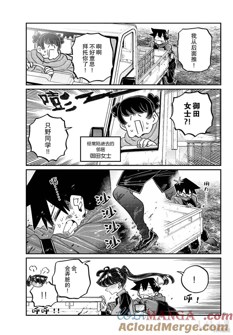 古见同学是沟通鲁蛇。 第479话 第13页