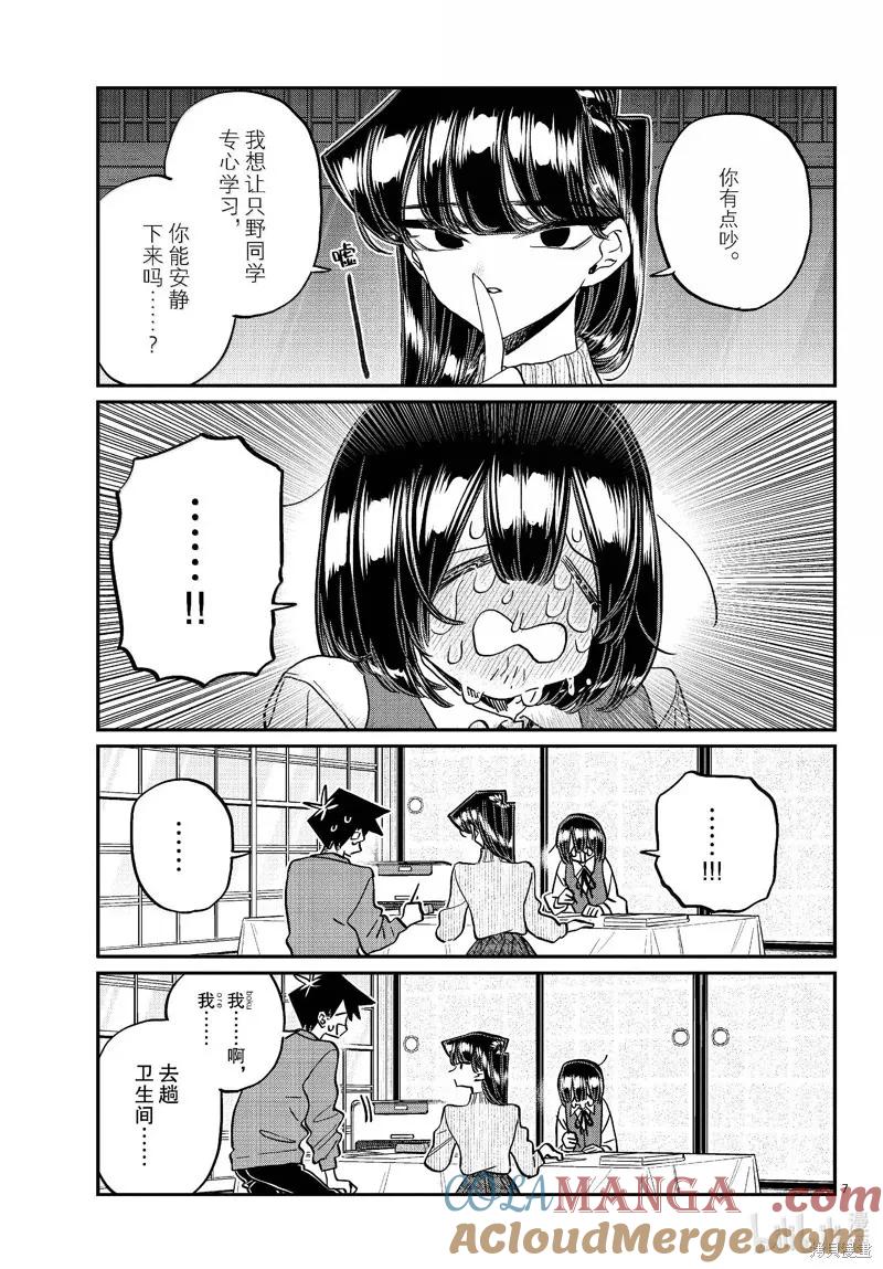 古见同学是沟通鲁蛇。 第479话 第7页