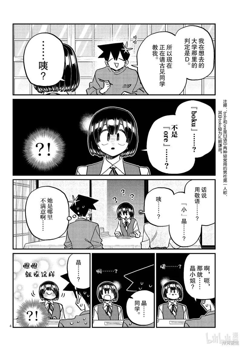 古见同学是沟通鲁蛇。 第479话 第4页