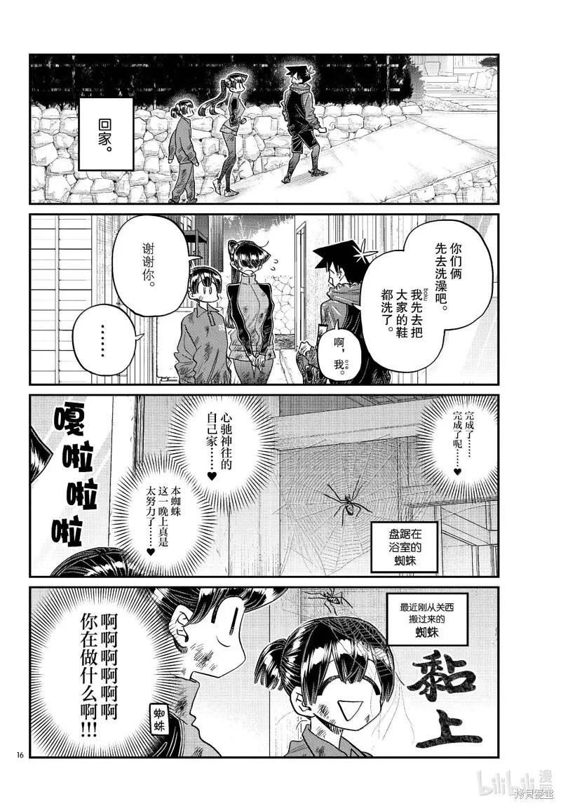 古见同学是沟通鲁蛇。 第479话 第16页