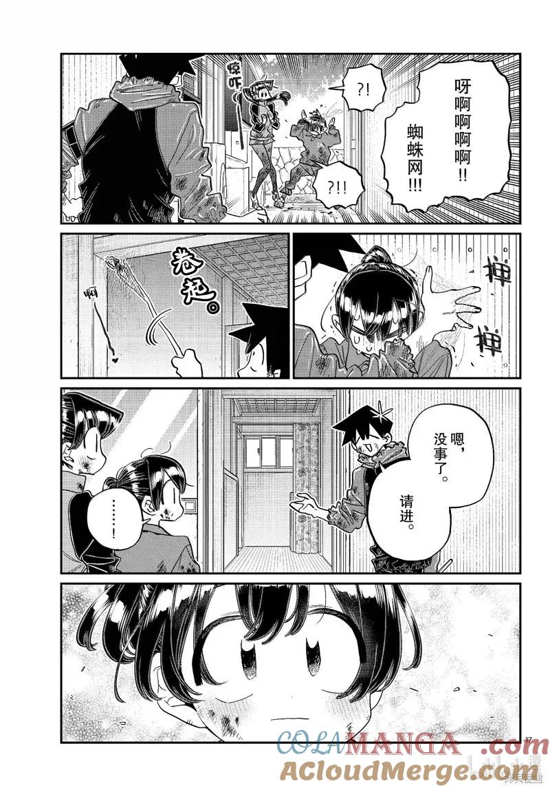古见同学是沟通鲁蛇。 第479话 第17页