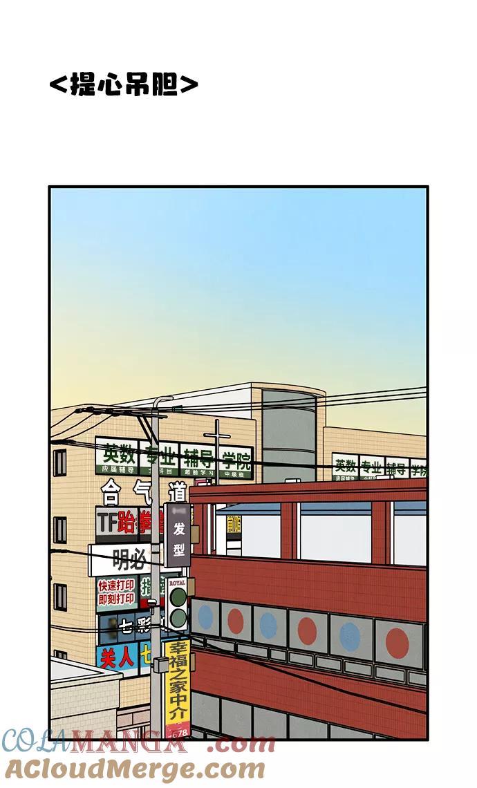 世纪末青苹果补习班 - 第50话 - 第45张图