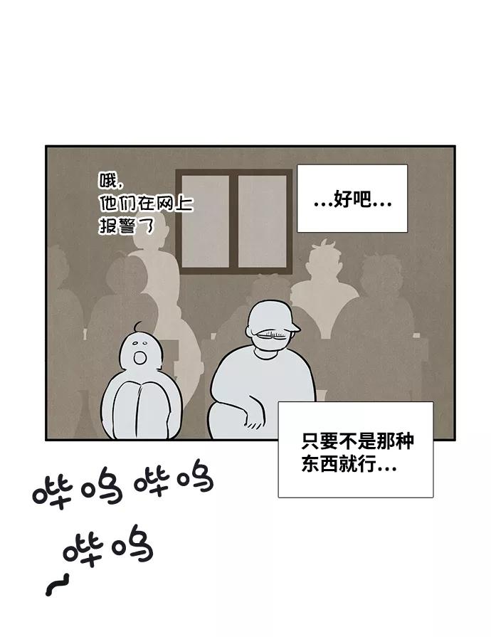 世纪末青苹果补习班 - 第50话 - 第63张图