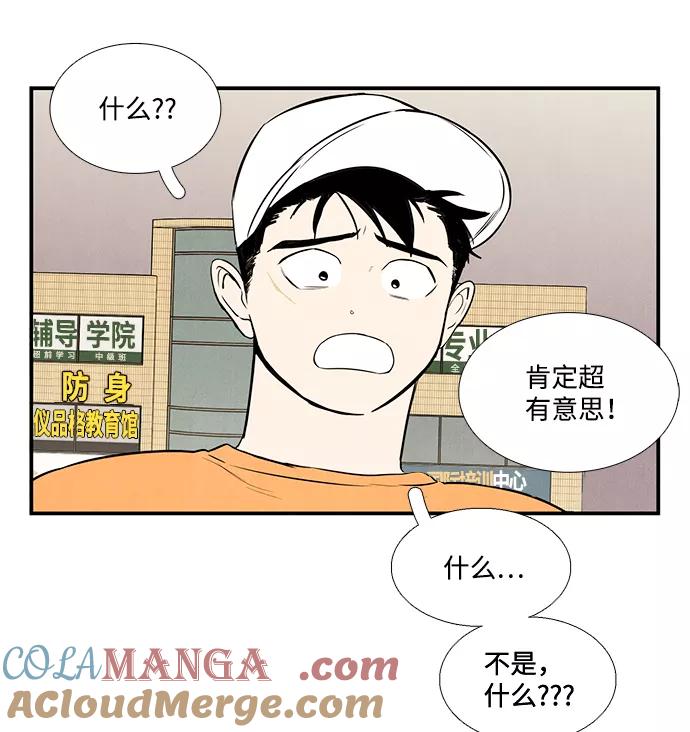 世纪末青苹果补习班 - 第50话 - 第41张图