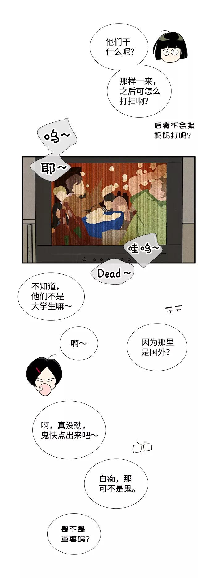 世纪末青苹果补习班 - 第50话 - 第66张图