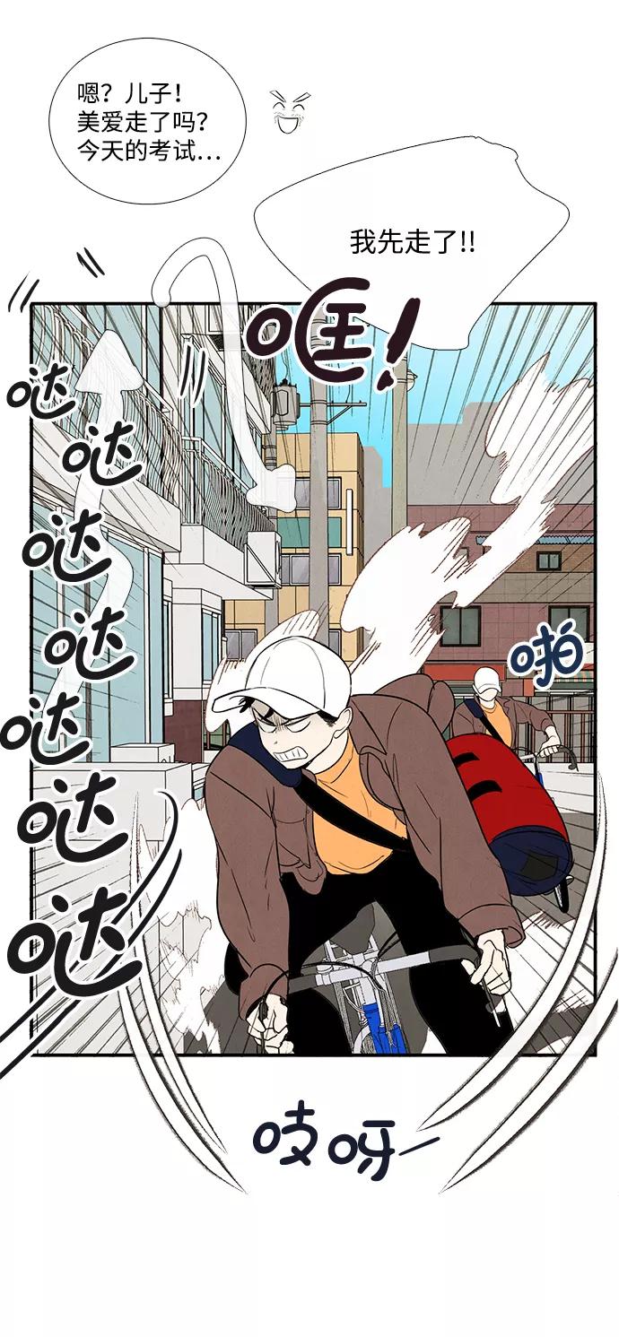 世纪末青苹果补习班 - 第50话 - 第43张图