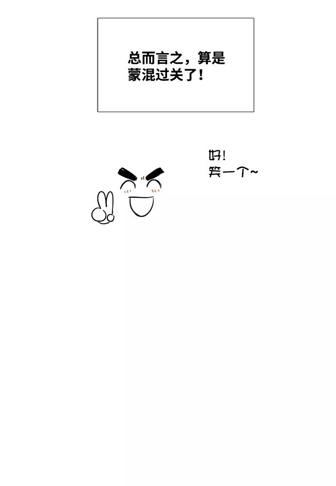 世纪末青苹果补习班 - 第50话 - 第34张图