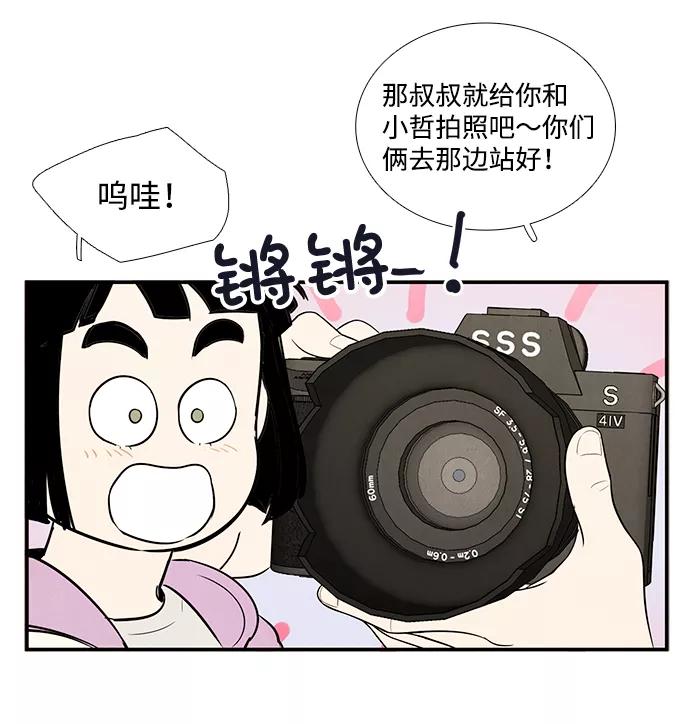 世纪末青苹果补习班 - 第50话 - 第28张图