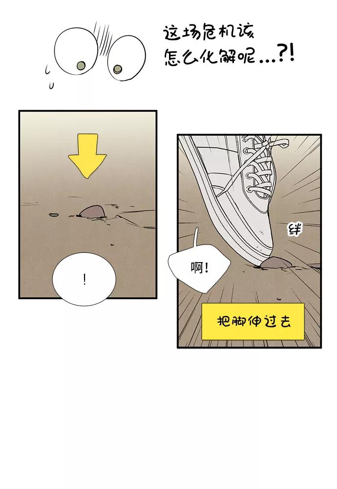 世纪末青苹果补习班 - 第50话 - 第15张图