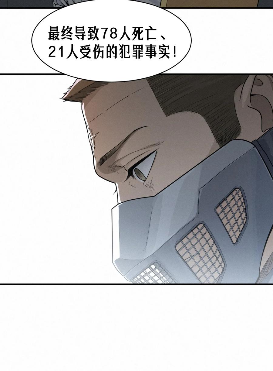 灵笼 · 月魁传 42话 阴魂不散 第9页