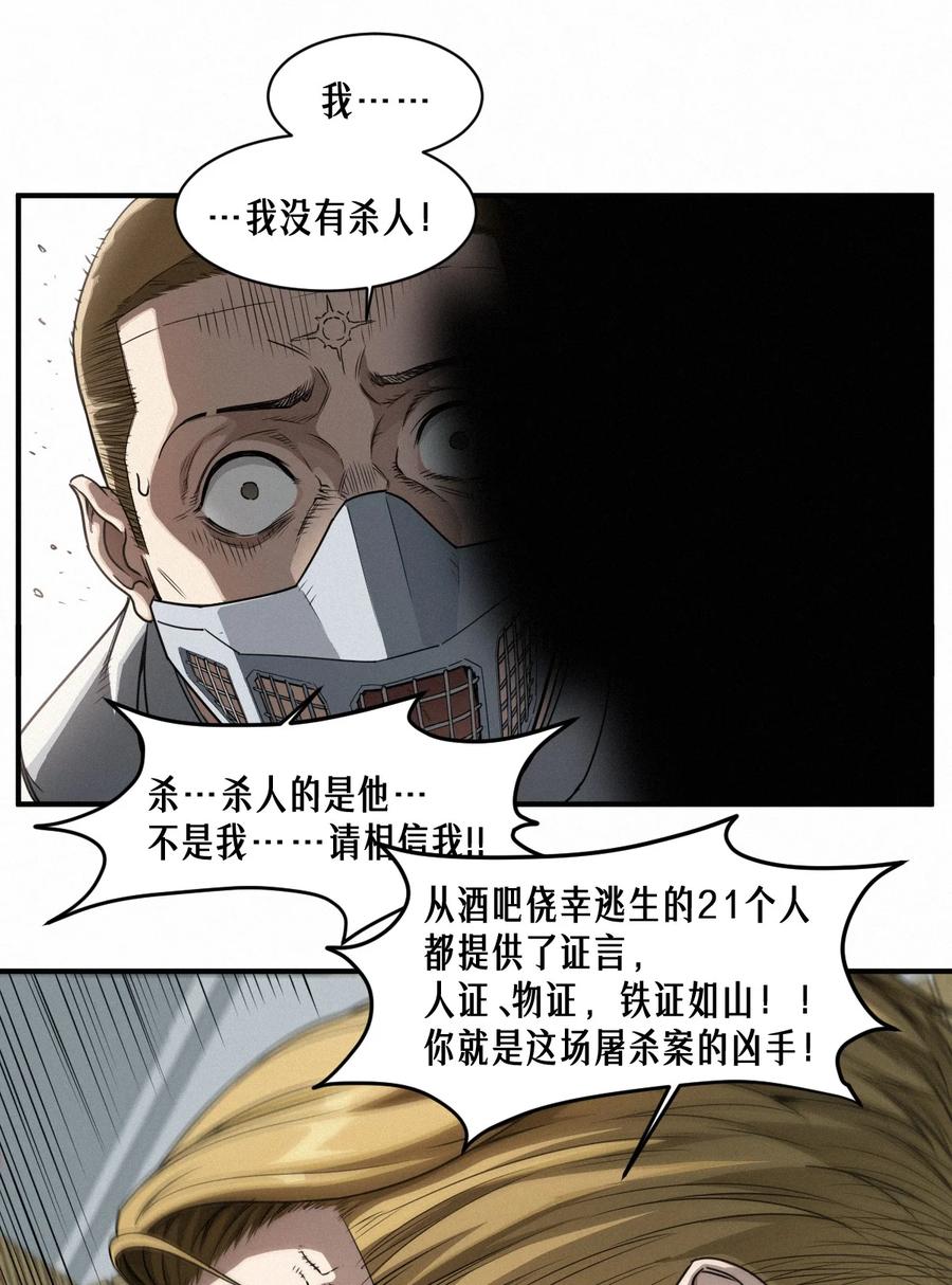 灵笼 · 月魁传 42话 阴魂不散 第24页