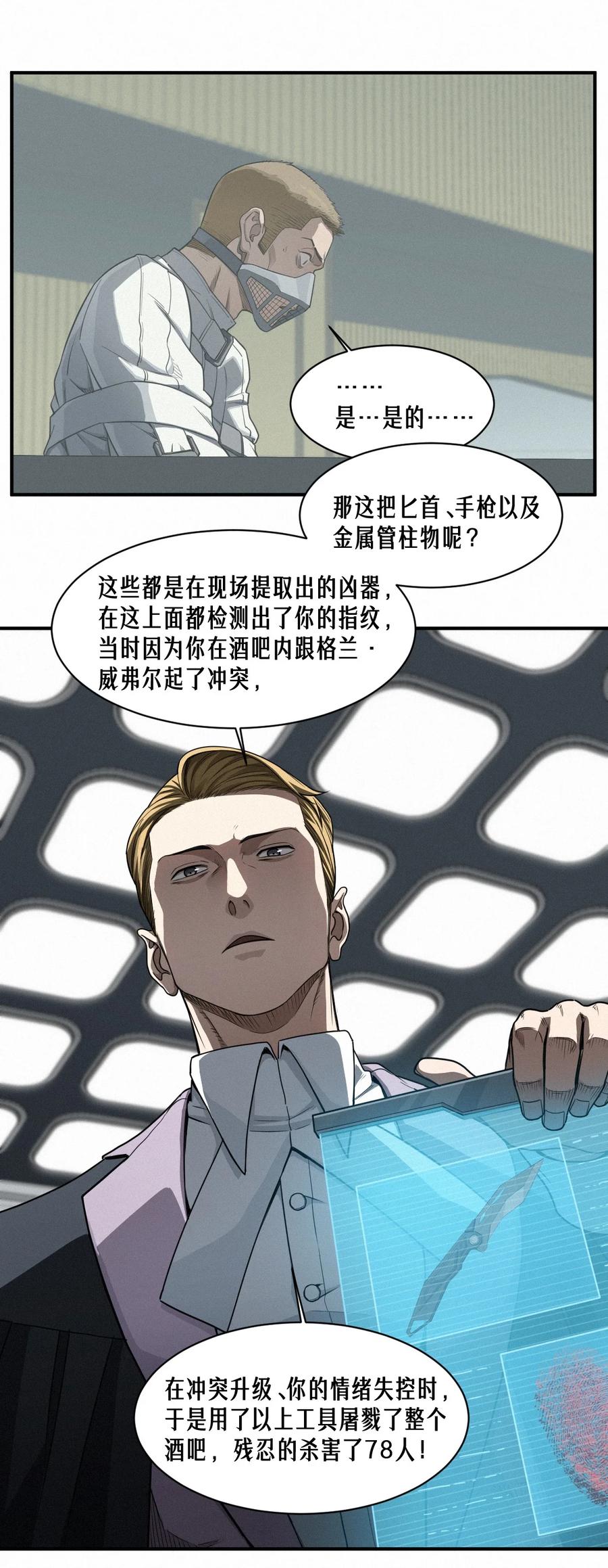 灵笼 · 月魁传 42话 阴魂不散 第23页