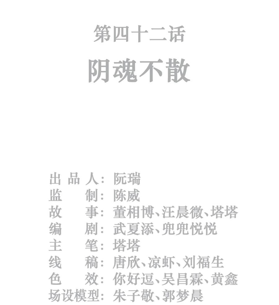 灵笼 · 月魁传 42话 阴魂不散 第2页